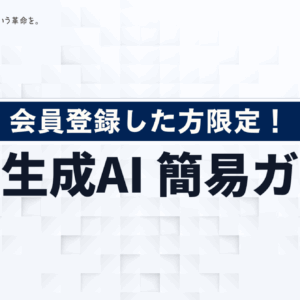 主要動画生成AI 簡易ガイドブック